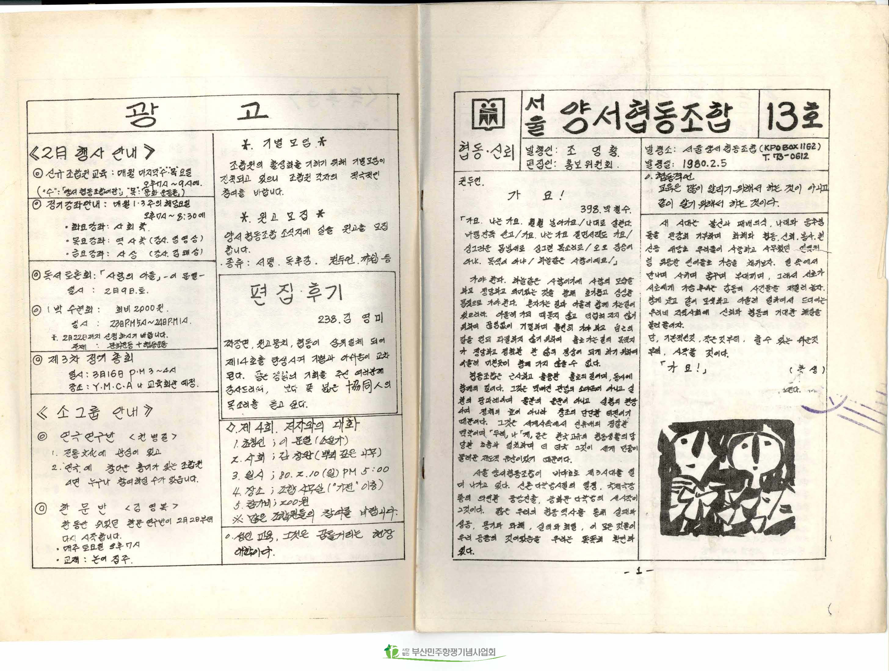 서울양서협동조합 13호